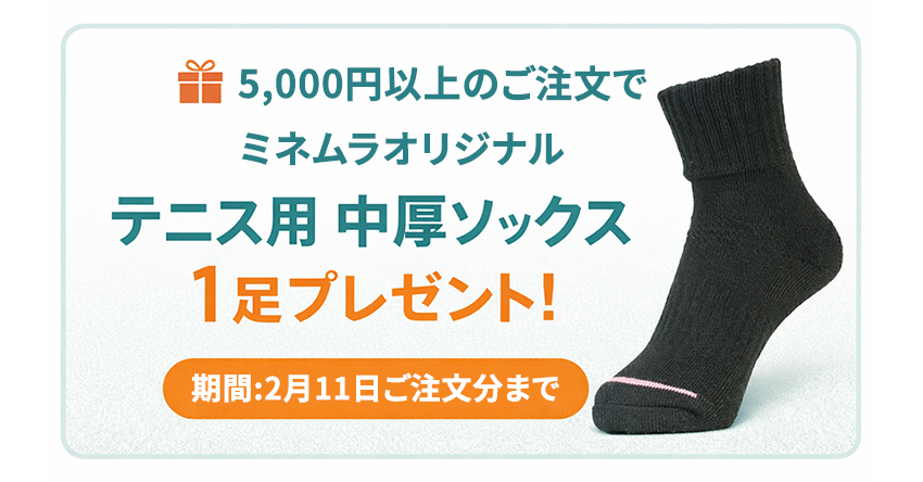 ミネムラオリジナル テニス用中厚ソックス