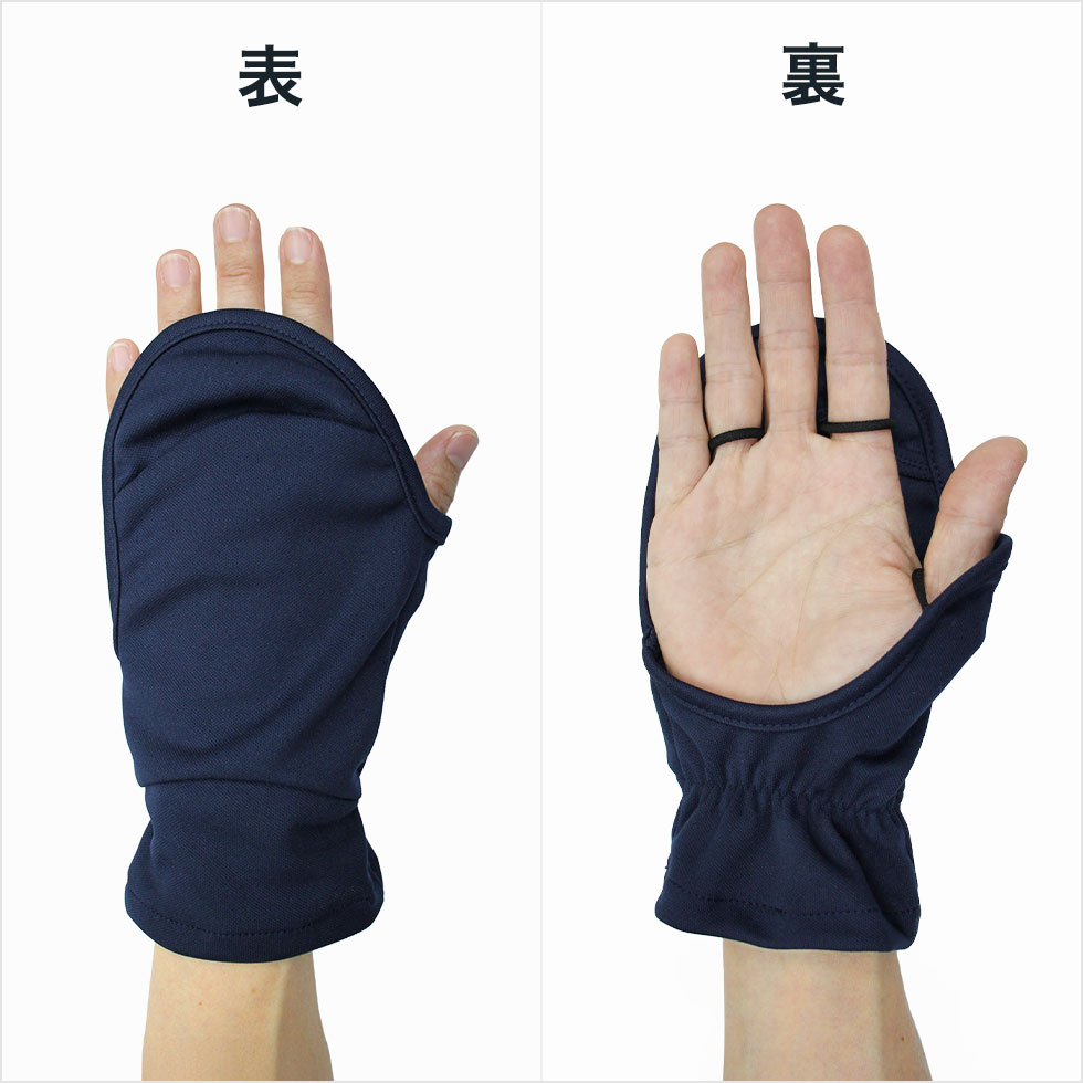 ハンドカバーの表裏とドライルミエース素材