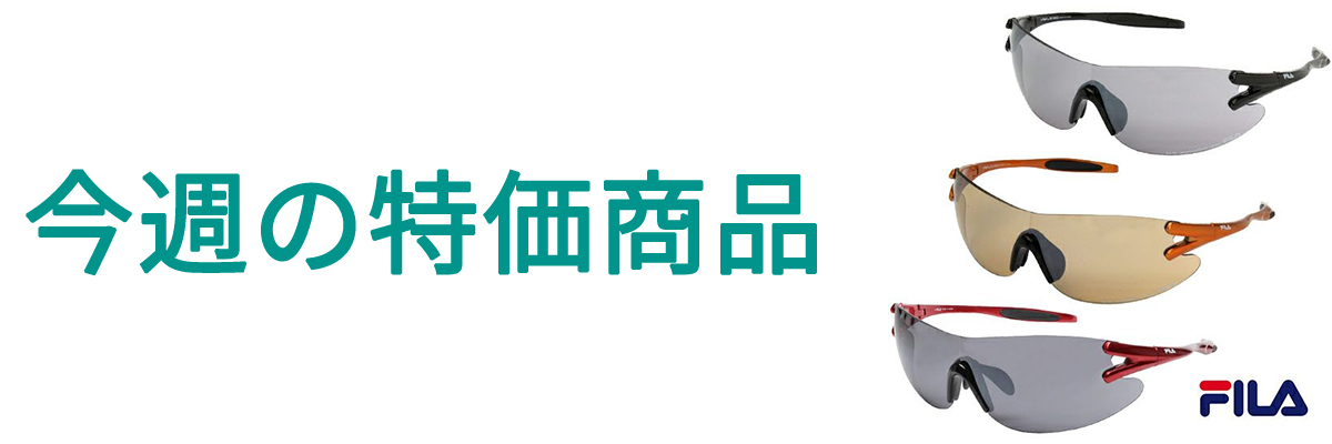 今週の特価.jpg