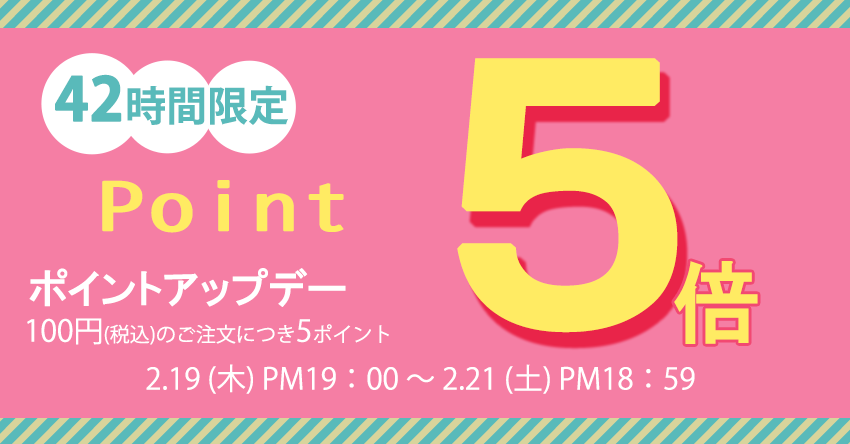42時間ポイント5倍.png