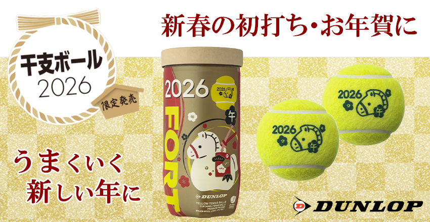 干支ボール2026