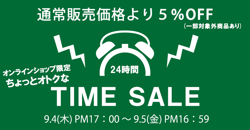 タイムセールトップページ