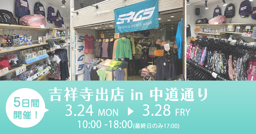 吉祥寺出店販売.jpg