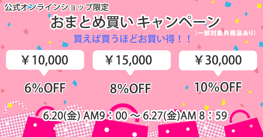 お買い求めセールバナー.png