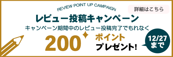 レビュー600-200.png