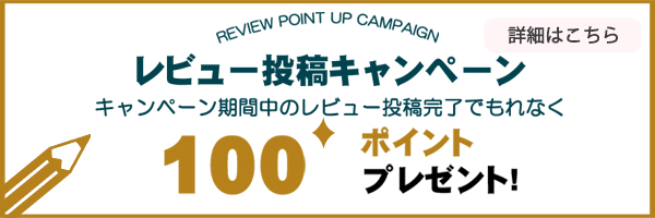 レビュー600-200.png