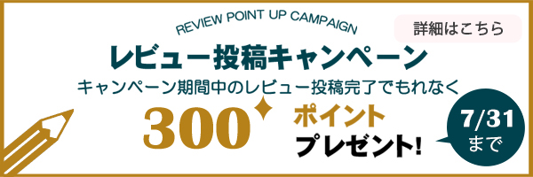 レビュー600-200.png