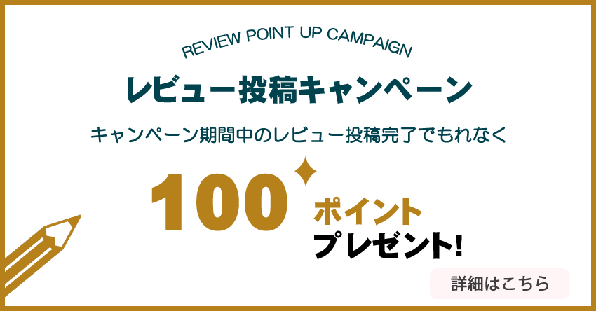 レビュー投稿キャンペーン300.jpg