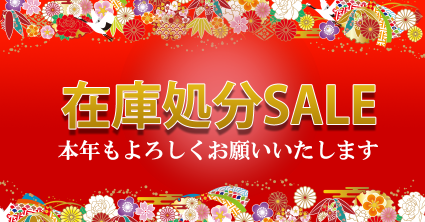 歳末セール.png