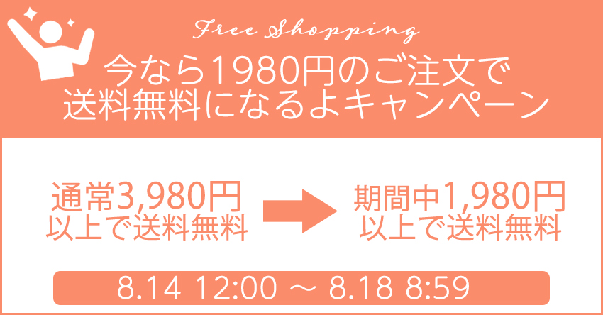 送料無料キャンペーン.jpg