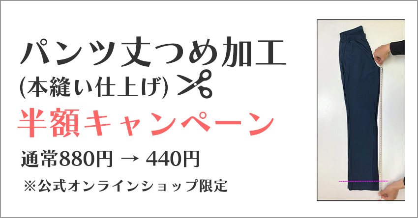 丈つめ半額キャンペーン2.jpg