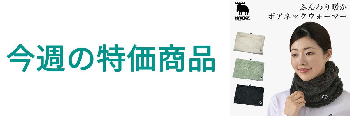 今週の特価.jpg