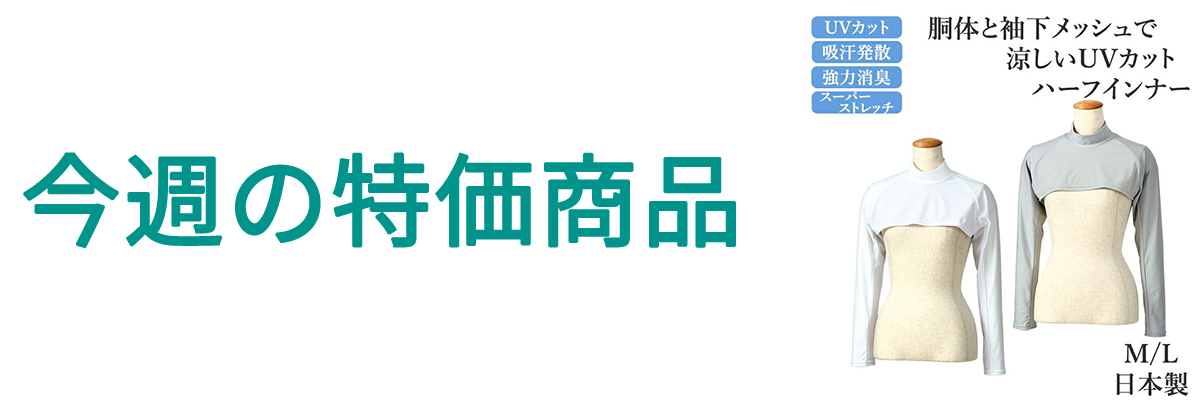 今週の特価.jpg