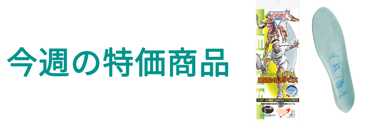 今週の特価.jpg