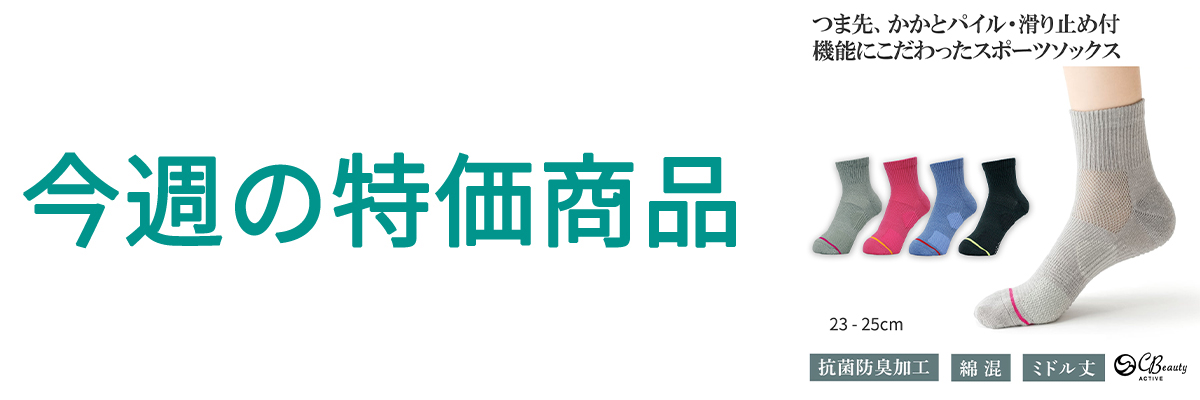 今週の特価商品.jpg
