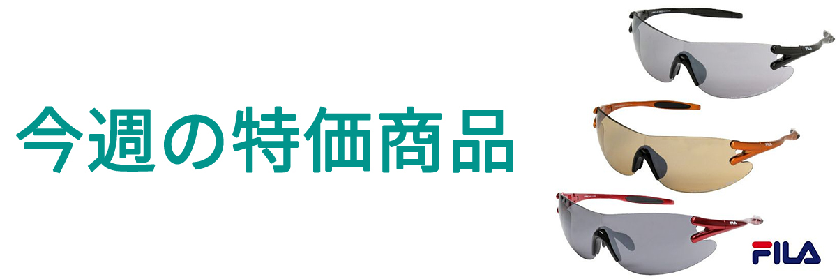 今週の特価.jpg