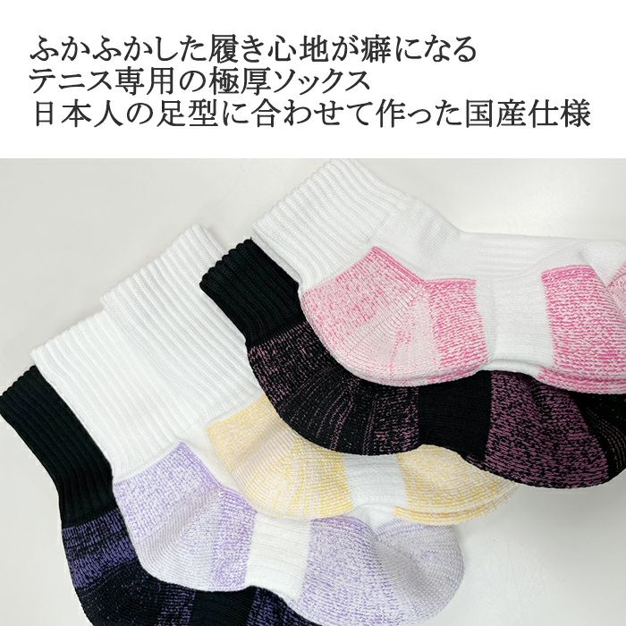 テニス用極厚ソックス/412 | 【公式】ミネムラTennis OnlineShop