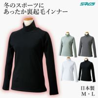 裏起毛スーパーストレッチハイネックインナー