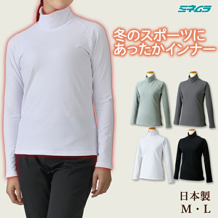 裏起毛スーパーストレッチハイネックインナー