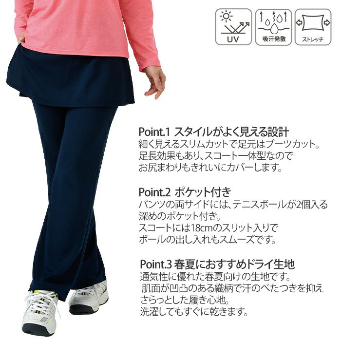 ドライセンサー スコート付きブーツカットパンツ ( UVカット