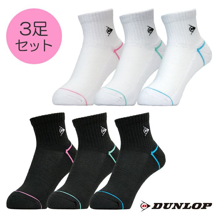 DUNLOPダンロップソックス3足組 - ウェア