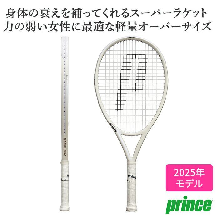 20％OFF】エンブレム120（プリンス）/2025年モデル/7TJ234/652-12