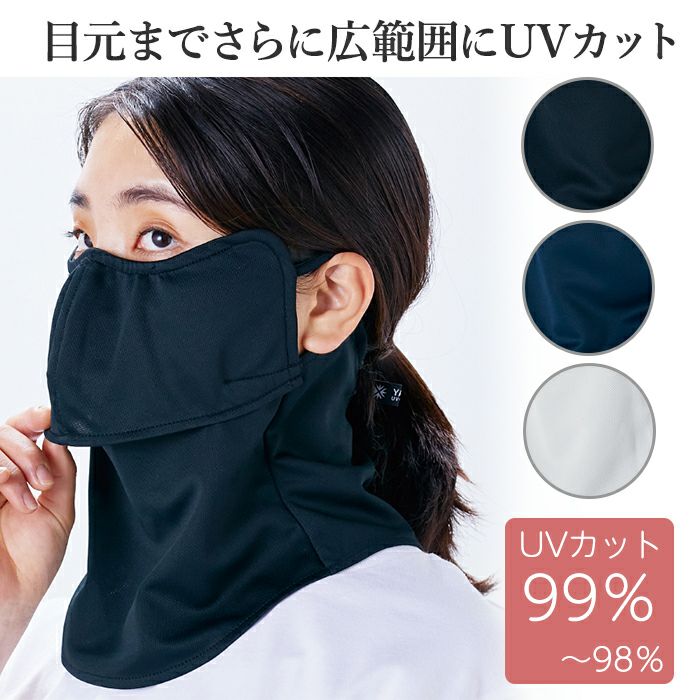 テニスフェイスカバー★耳カバー付き 楽天市場】ヤケーヌ 爽COOL 無地 耳カバー付き 送料無料 正規品