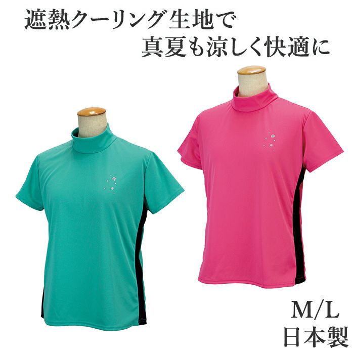 サイドメッシュ ハイネック シャツ Tシャツ 遮熱/ 25-058