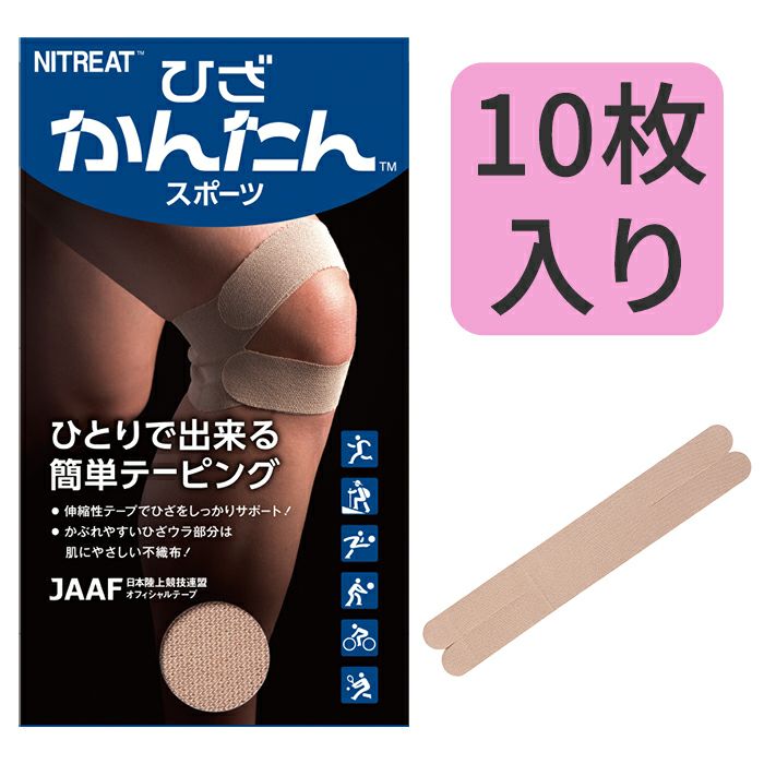 キネロジ かんたんシリーズ NITTO MEDICAL ニトリ―ト テーピング